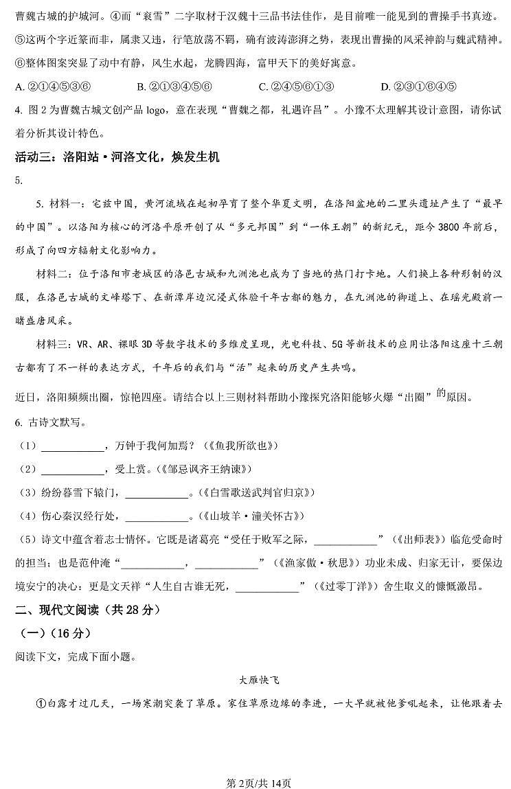 2024年河南省驻马店市九年级中考一模语文试题及答案第2页