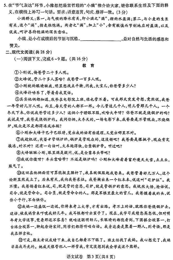 2024年河南省新乡市九年级中考一模语文试题及答案03