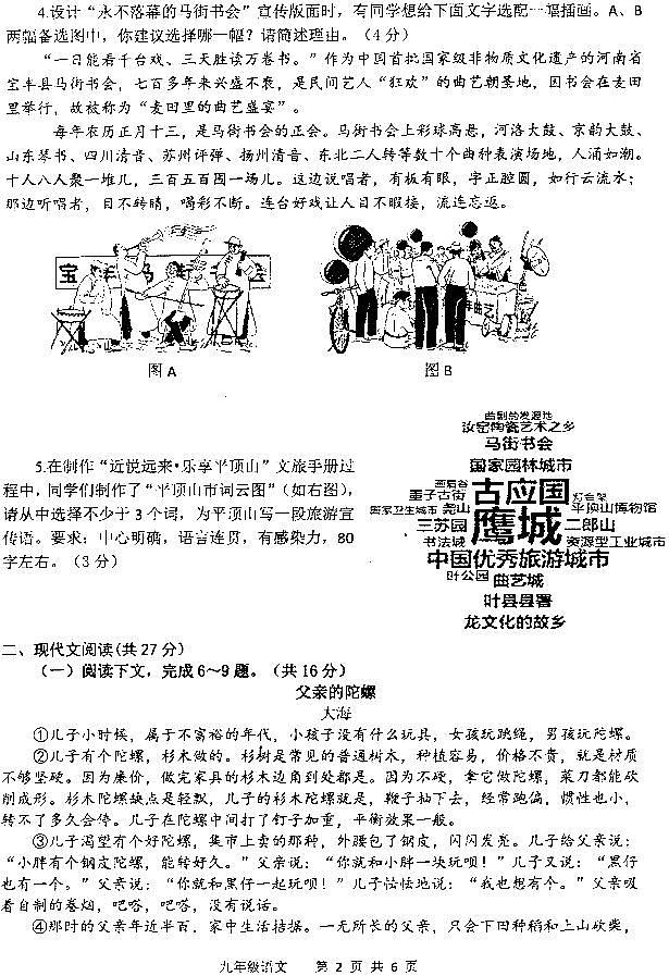 2024年河南省平顶山市九年级中考一模语文试题及答案第2页