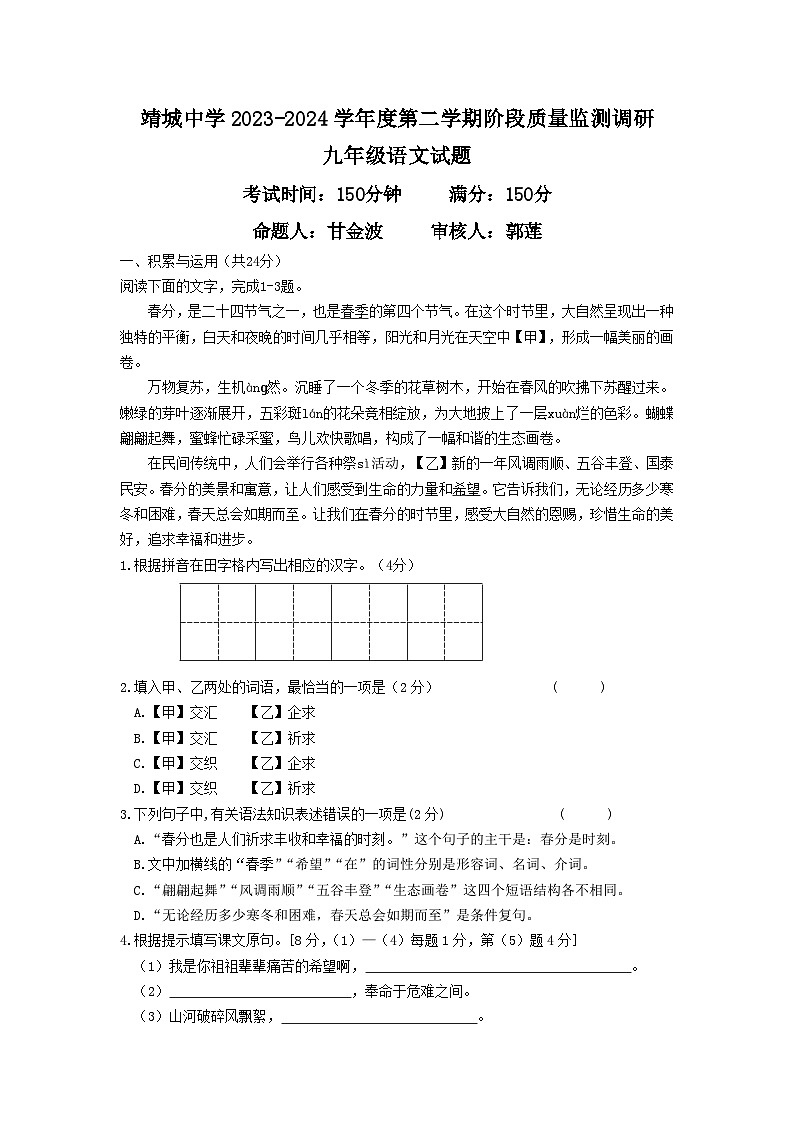 2024年江蘇省靖江市靖城中學(xué)中考一模語文試題第1頁