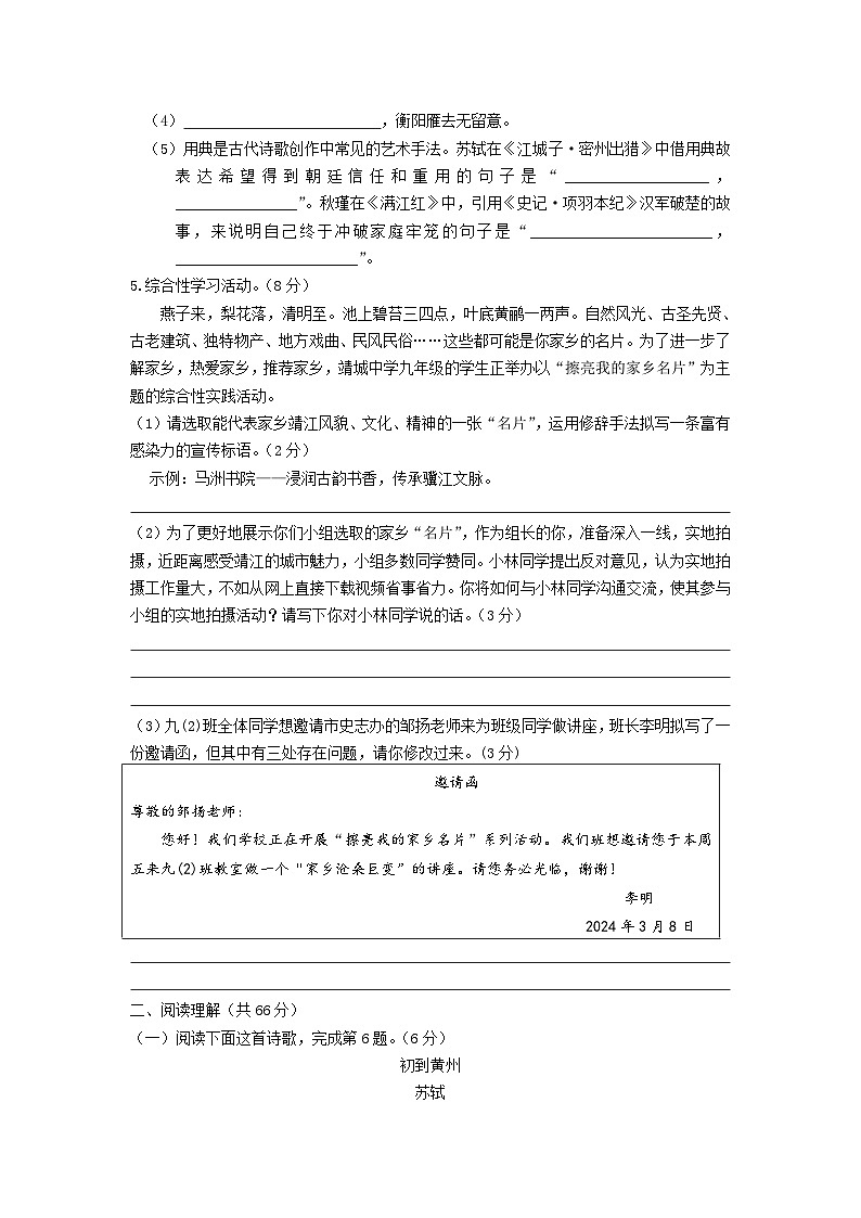 2024年江蘇省靖江市靖城中學(xué)中考一模語文試題第2頁
