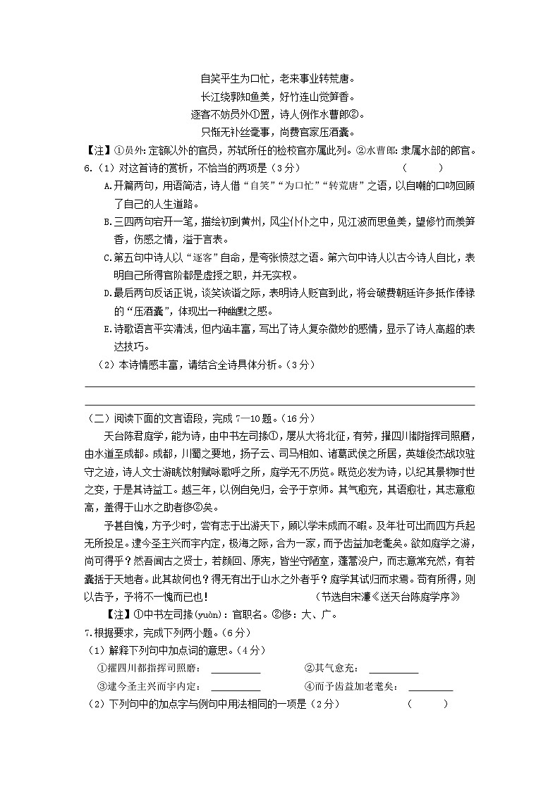 2024年江蘇省靖江市靖城中學(xué)中考一模語文試題第3頁