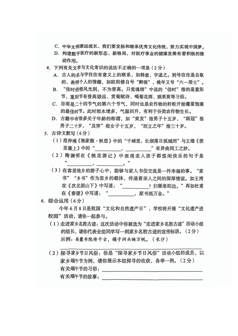 2024年湖南省永州市东安县中考一模语文试题（图片版无答案）02