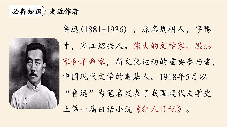 第3单元 10《阿长与〈山海经〉》课时1课件PPT第4页