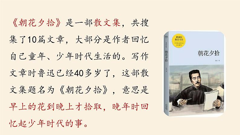 第3单元 10《阿长与〈山海经〉》课时1课件PPT第6页