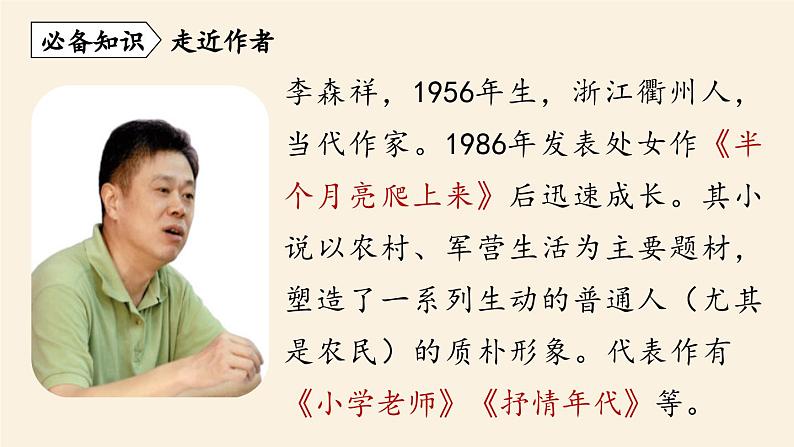 第3单元 12《台阶》课时1课件PPT第5页