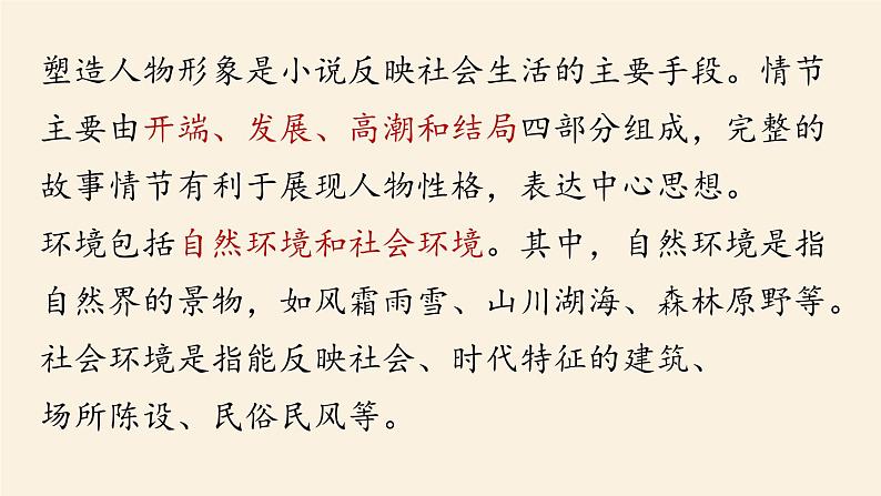 第3单元 12《台阶》课时1课件PPT第8页