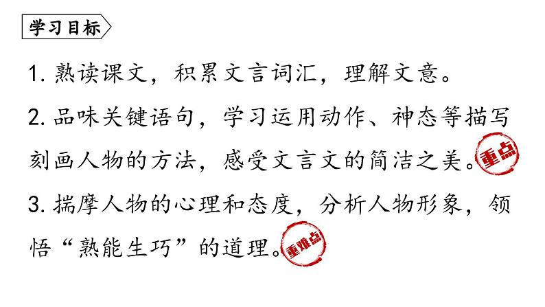 第3单元 13《卖油翁》课件PPT第3页