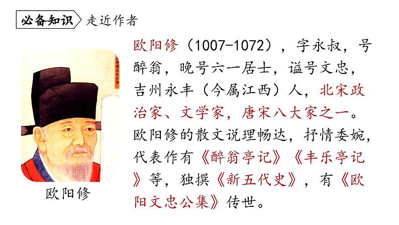 第3单元 13《卖油翁》课件PPT第4页