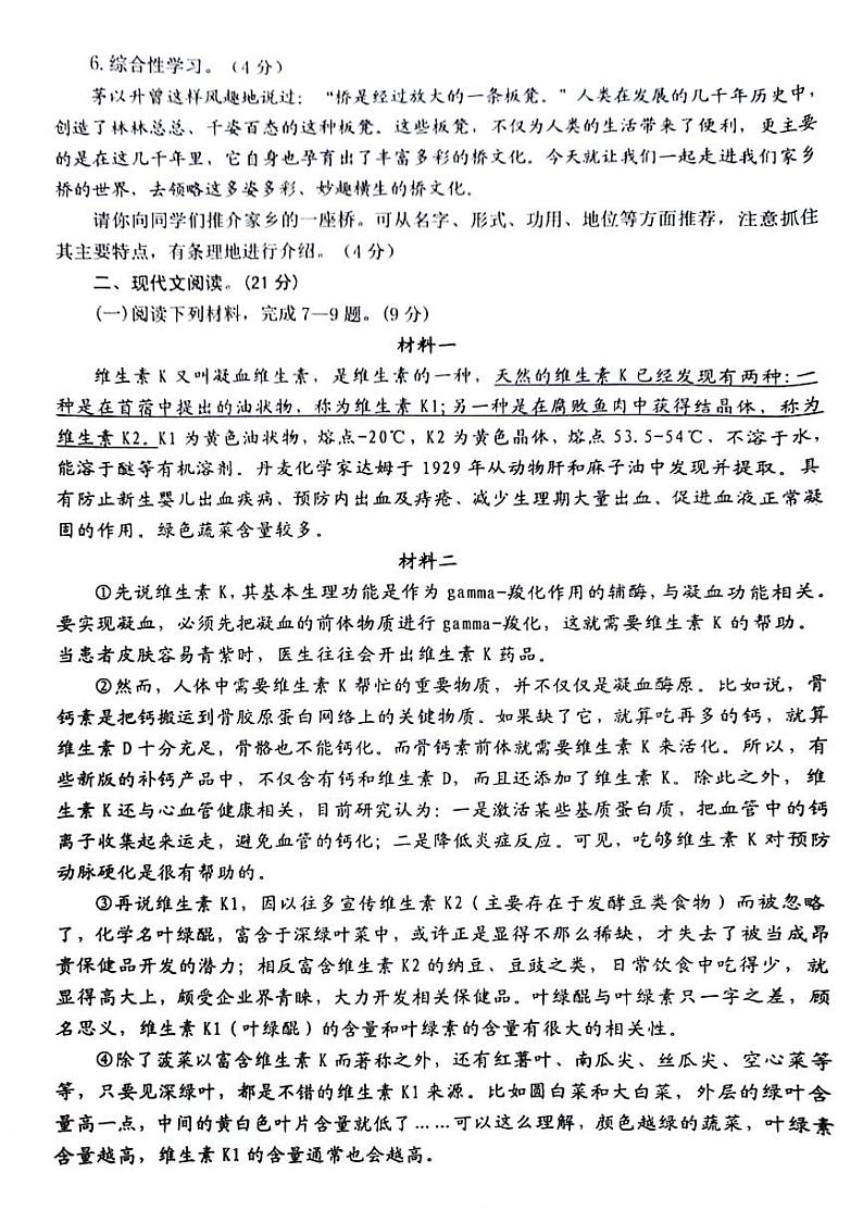四川省泸州市泸县2023-2024学年八年级上学期1月期末考试语文试题02
