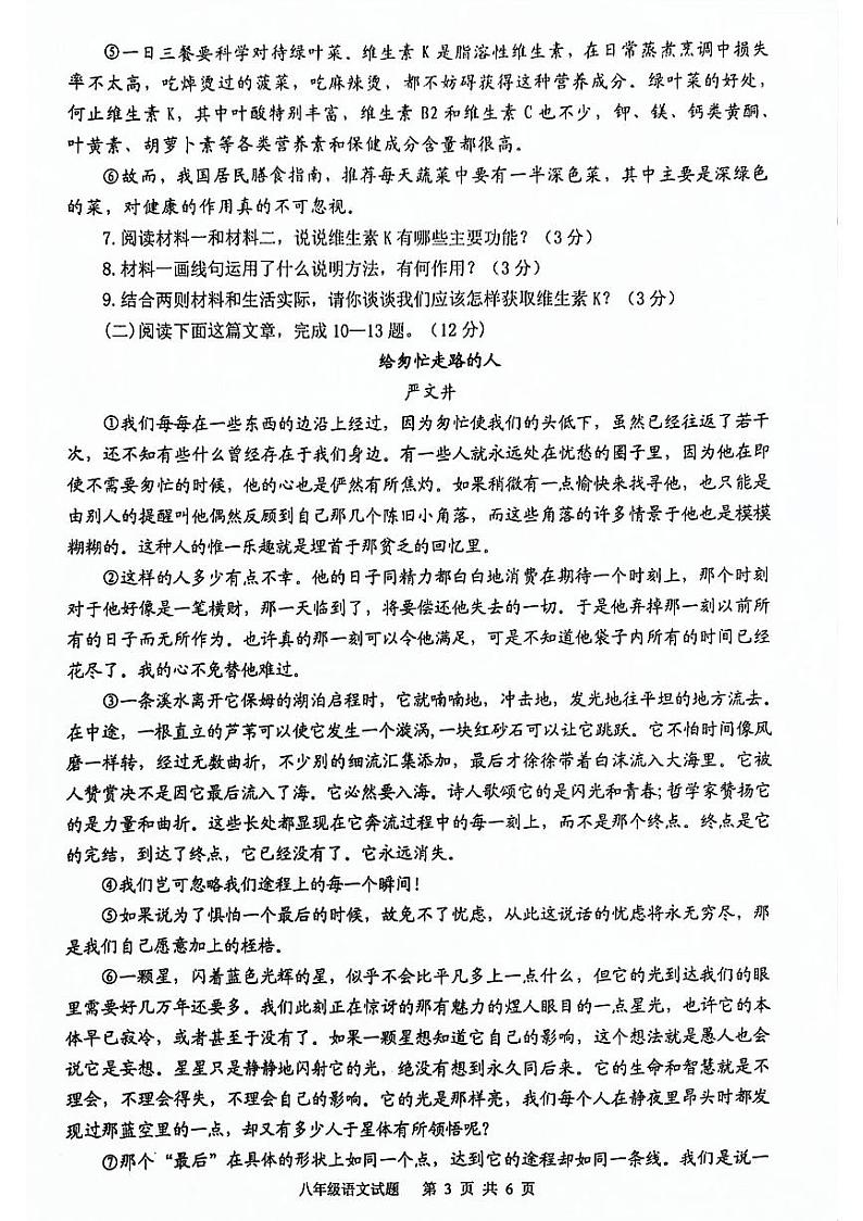 四川省泸州市泸县2023-2024学年八年级上学期1月期末考试语文试题03