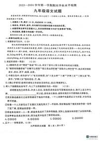 山东省聊城市冠县2023-2024学年九年级上学期1月期末语文试题