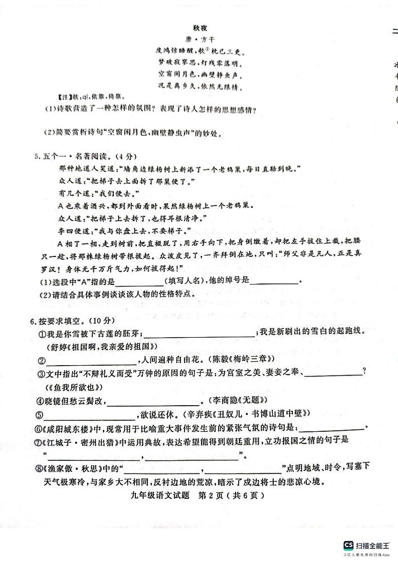 山东省聊城市冠县2023-2024学年九年级上学期1月期末语文试题第2页