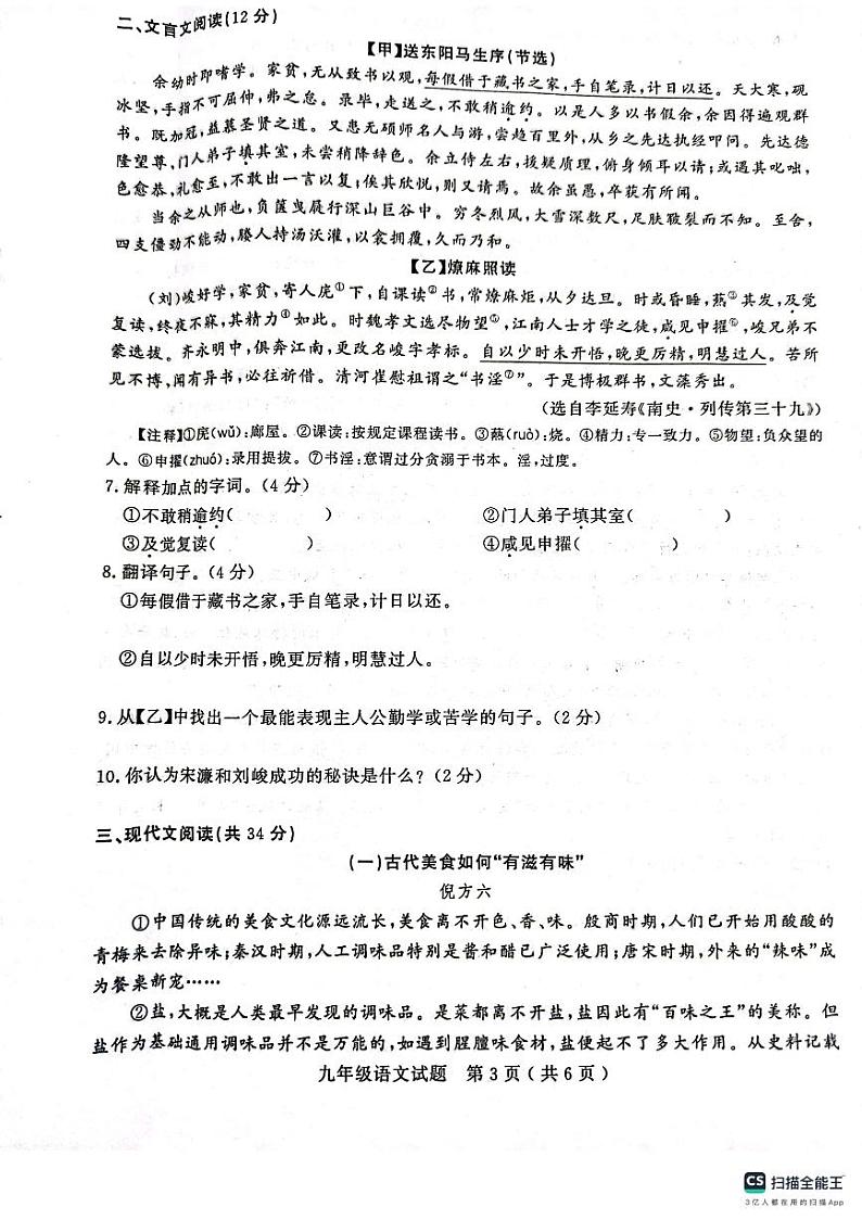 山东省聊城市冠县2023-2024学年九年级上学期1月期末语文试题第3页