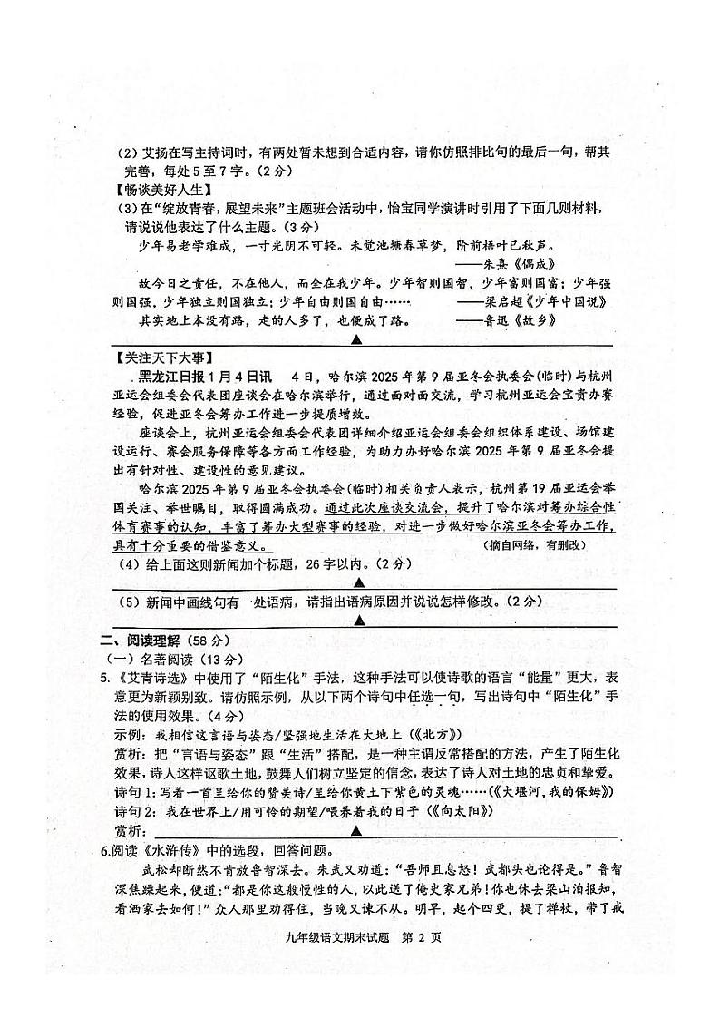 江苏省宝应县2023-2024学年九年级上学期期末考试语文试题第2页