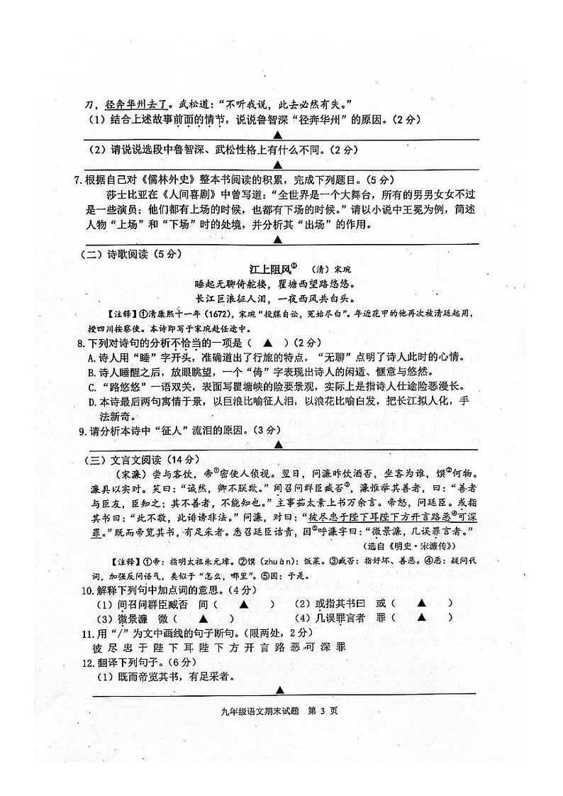 江苏省宝应县2023-2024学年九年级上学期期末考试语文试题第3页