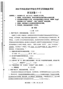 2024年河北省张家口市部分学校中考一模考试语文试题