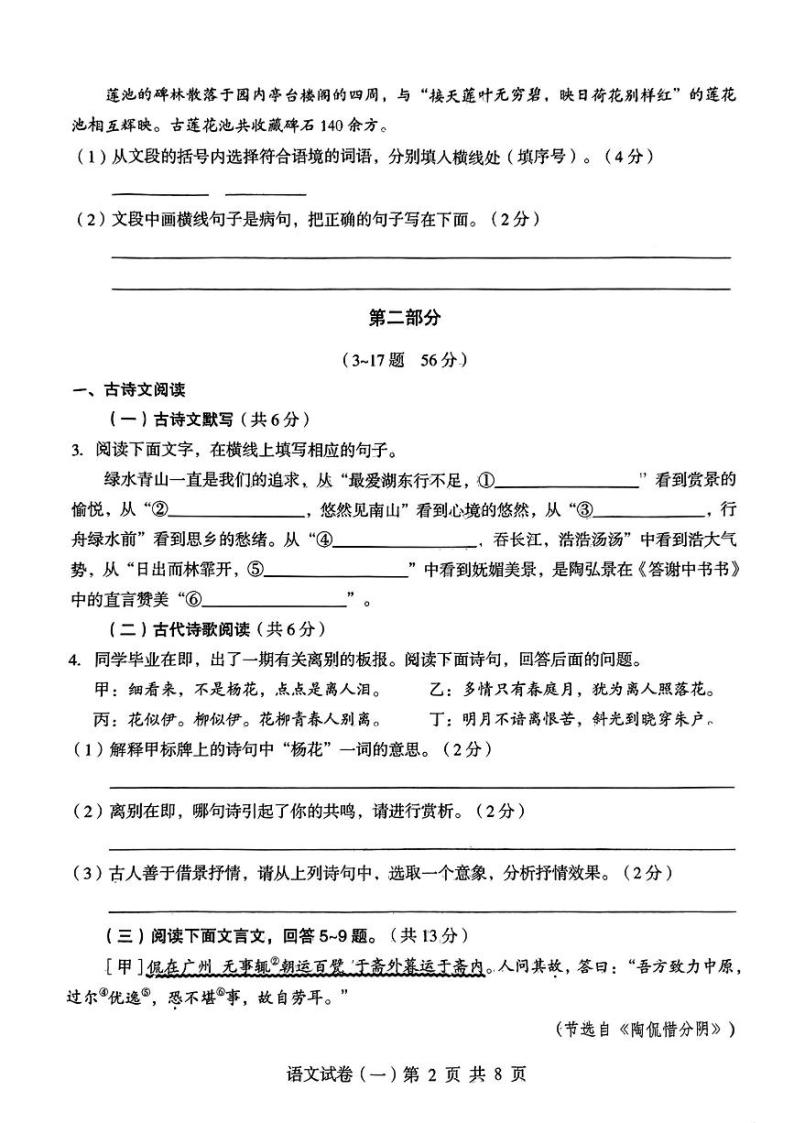 2024年河北省张家口市部分学校中考一模考试语文试题02