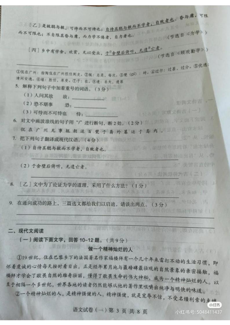 2024年河北省张家口市部分学校中考一模考试语文试题03