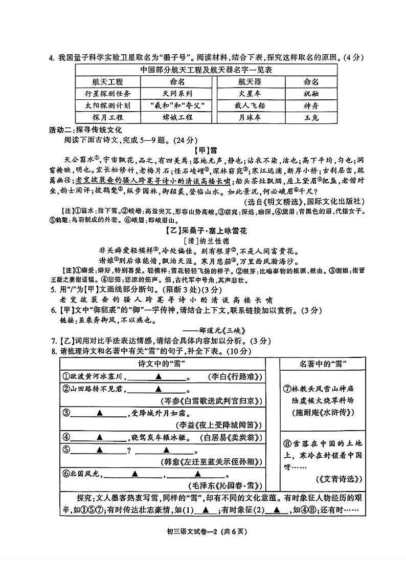 2024年浙江省金华市中考一模语文试题+第2页