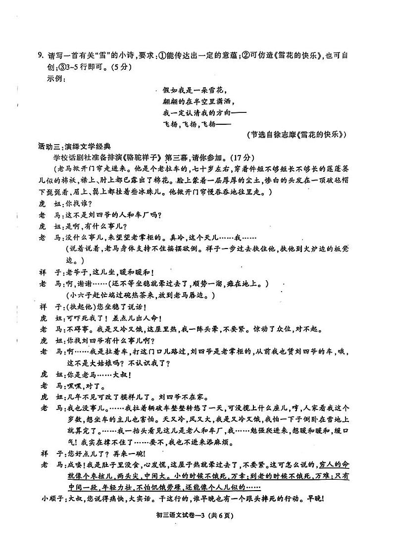 2024年浙江省金华市中考一模语文试题+第3页