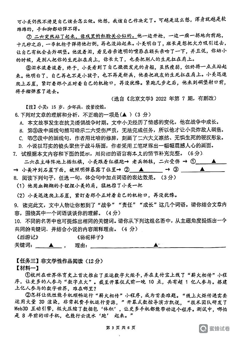 浙江省杭州市文理中学2023-2024学年七年级下学期3月月考语文试题第3页