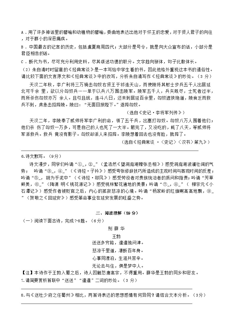 江苏省南通市通州区平潮初级中学等三校联考2023-2024学年八年级下学期第一次月考语文试题第2页