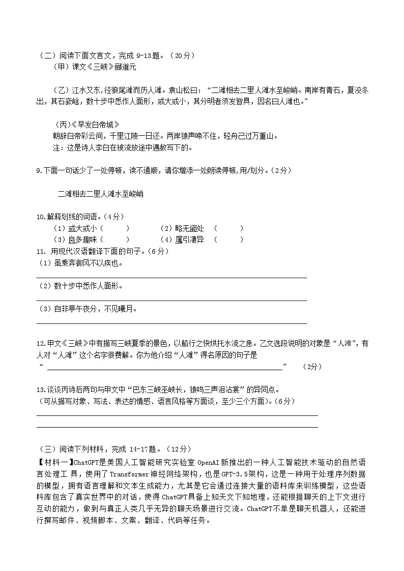 江苏省南通市通州区平潮初级中学等三校联考2023-2024学年八年级下学期第一次月考语文试题第3页