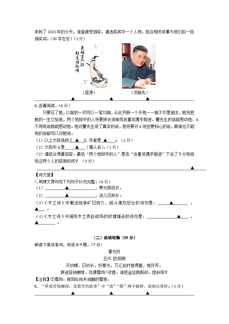 江苏省南通市通州区平潮初级中学等三校联考2023-2024学年七年级下学期第一次月考语文试题第2页
