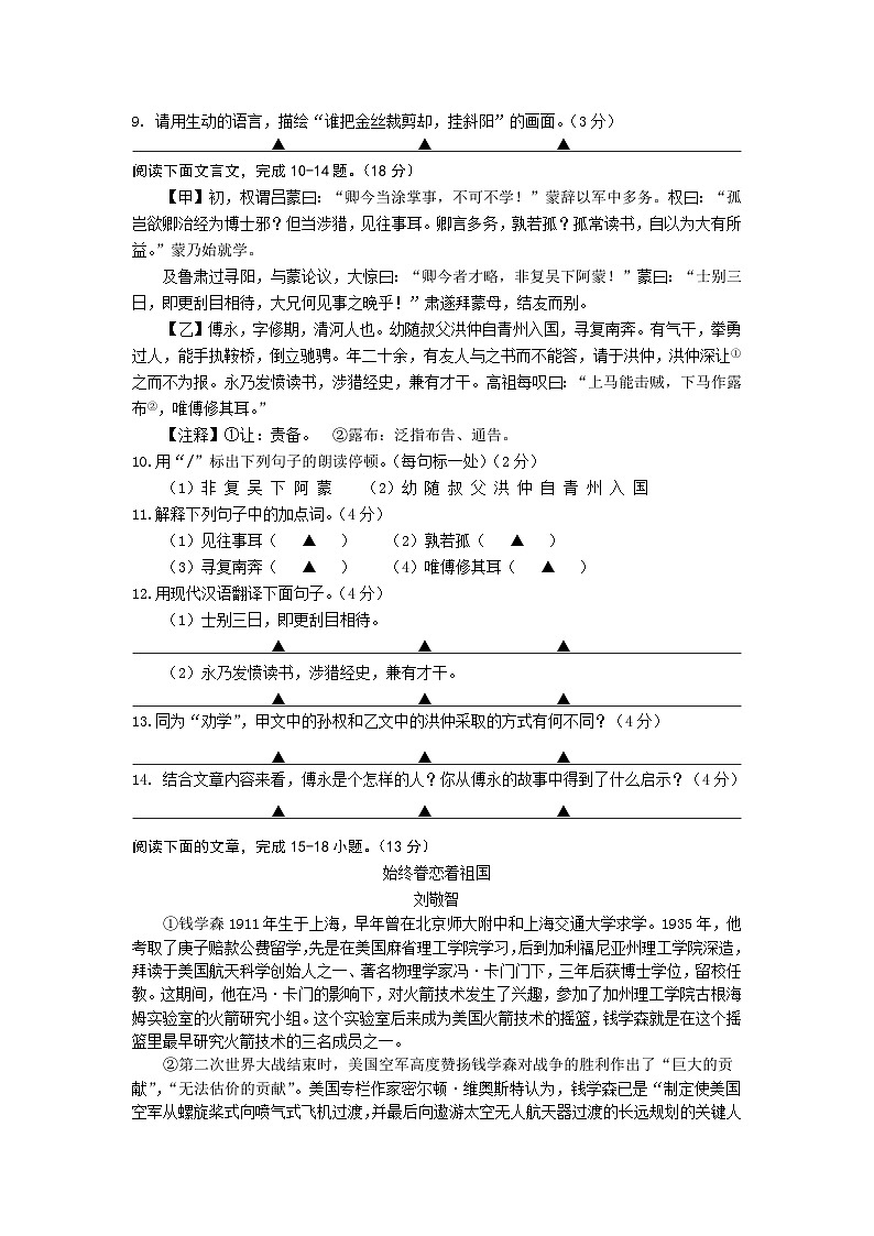 江苏省南通市通州区平潮初级中学等三校联考2023-2024学年七年级下学期第一次月考语文试题第3页