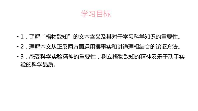 应有格物致知精神PPT课件2第2页