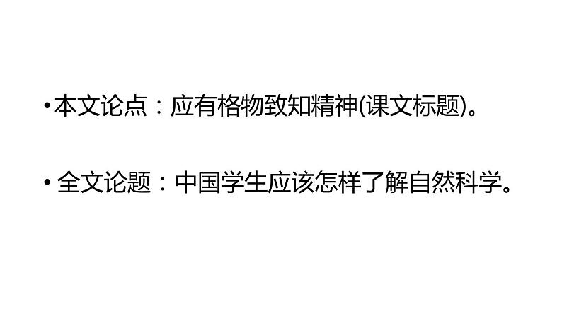 应有格物致知精神PPT课件2第7页