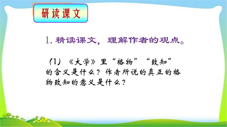 应有格物致知精神PPT课件5第5页