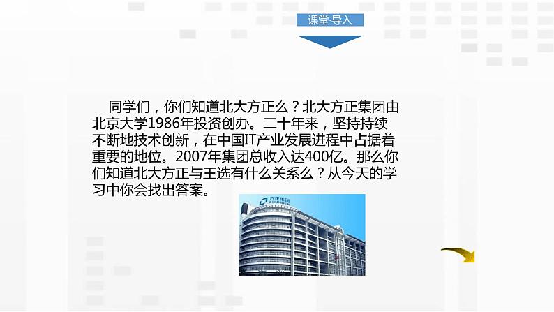 我一生中的重要抉择PPT课件4第2页