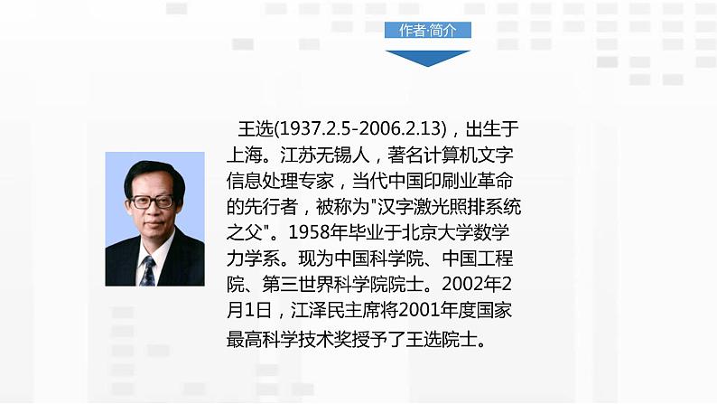 我一生中的重要抉择PPT课件4第3页