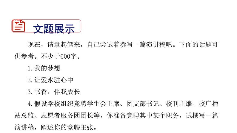 撰写演讲稿PPT课件1第3页