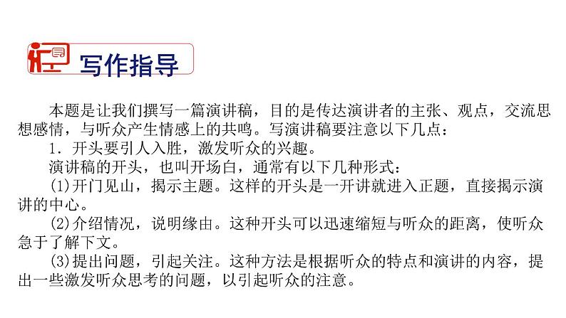 撰写演讲稿PPT课件1第4页