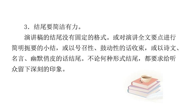 撰写演讲稿PPT课件1第6页