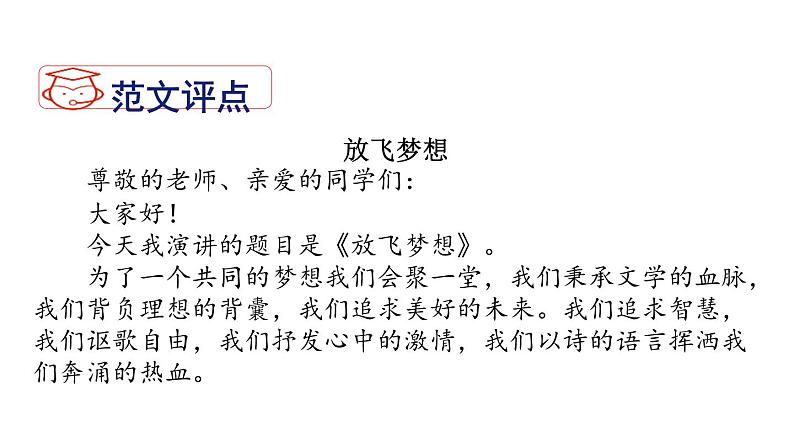 撰写演讲稿PPT课件1第7页