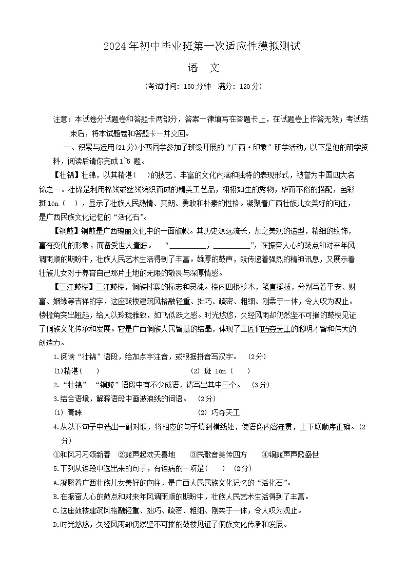 2024年广西壮族自治区贺州市中考一模语文试题01