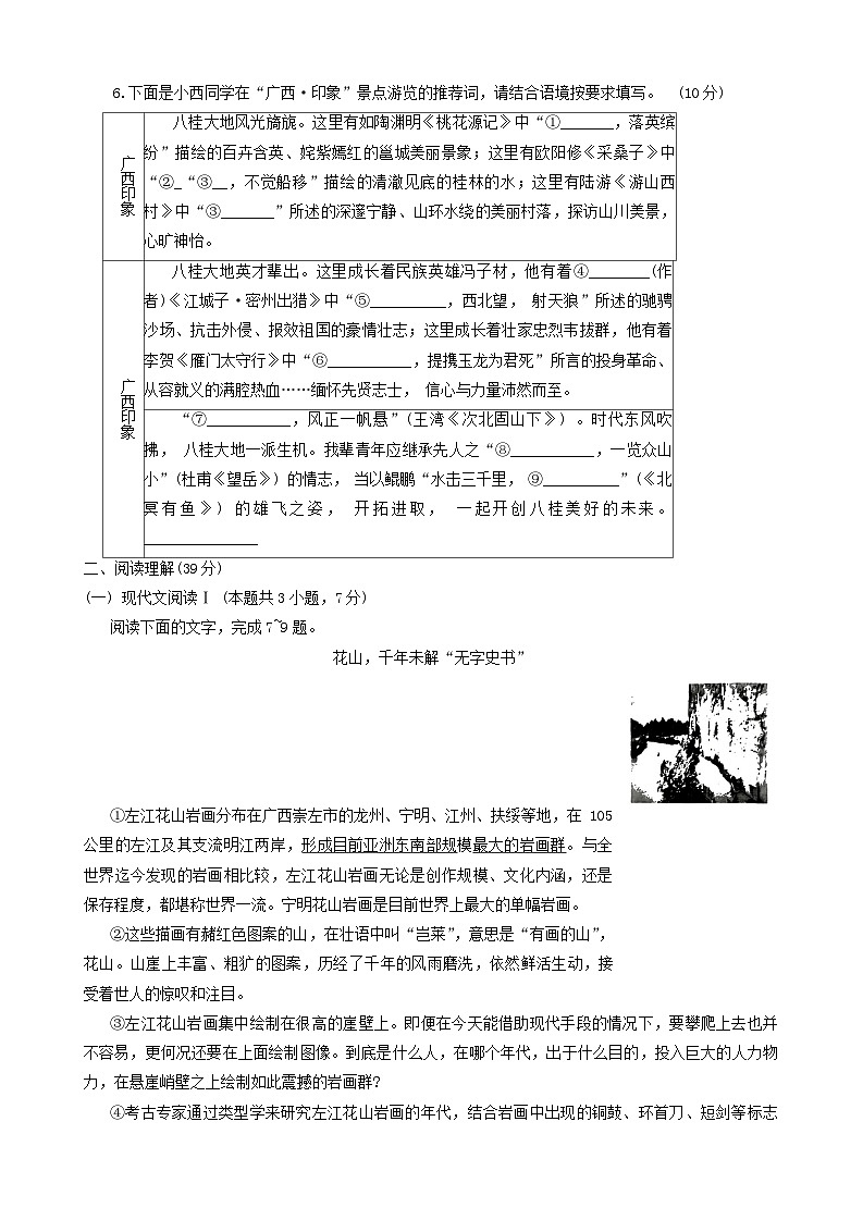 2024年广西壮族自治区贺州市中考一模语文试题02