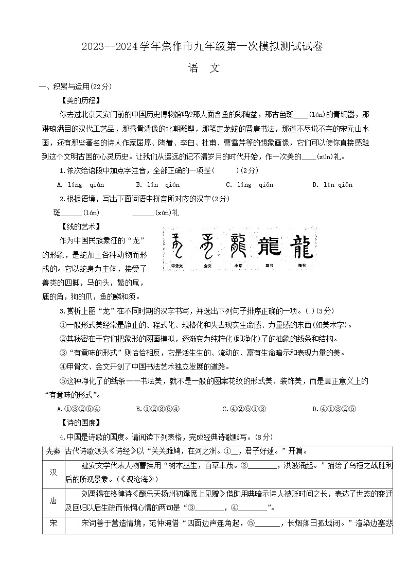 2024年河南省焦作市中考一模语文试题第1页
