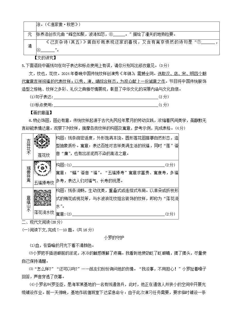 2024年河南省焦作市中考一模语文试题第2页