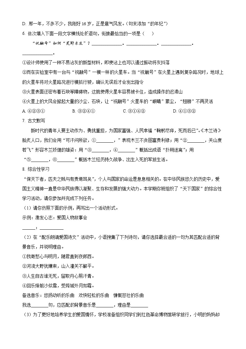 湖南省长沙市长郡雨花外国语学校集团2023-2024学年七年级3月月考语文试题(原卷版)第2页