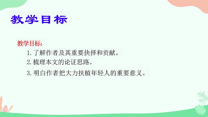 第15课《我一生中的重要抉择》课件+2023—2024学年统编版语文八年级下册02