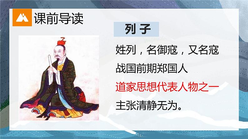 第24课《愚公移山)课件+2023—2024学年统编版语文八年级上册02