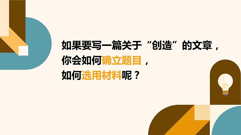第21课《创造宣言》课件+2023—2024学年统编版语文九年级上册06