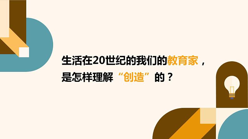 第21课《创造宣言》课件+2023—2024学年统编版语文九年级上册08