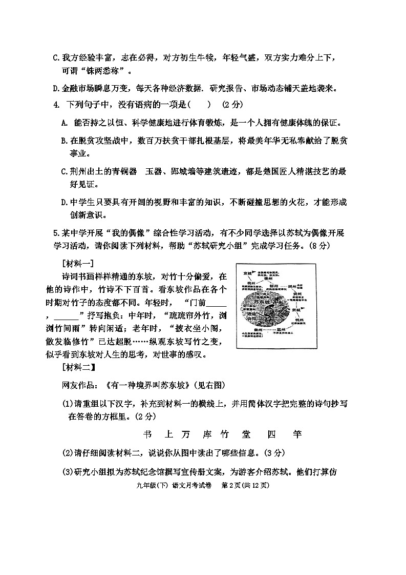 广东省广州市骏景中学2023-2024学年九年级下学期3月月考语文试题第2页
