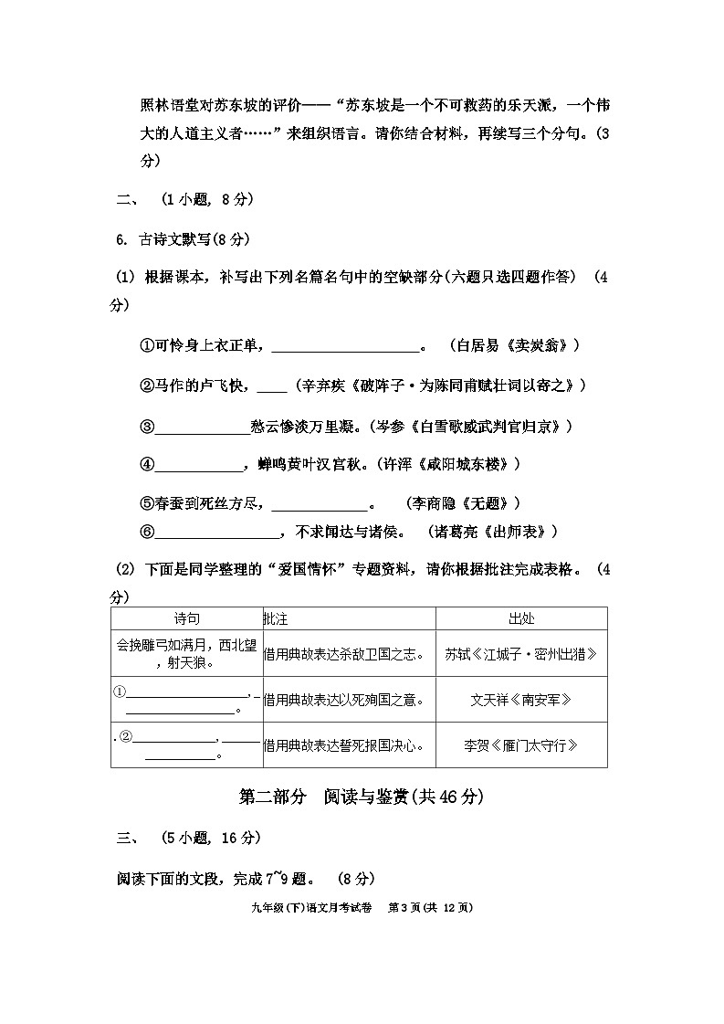 广东省广州市骏景中学2023-2024学年九年级下学期3月月考语文试题第3页